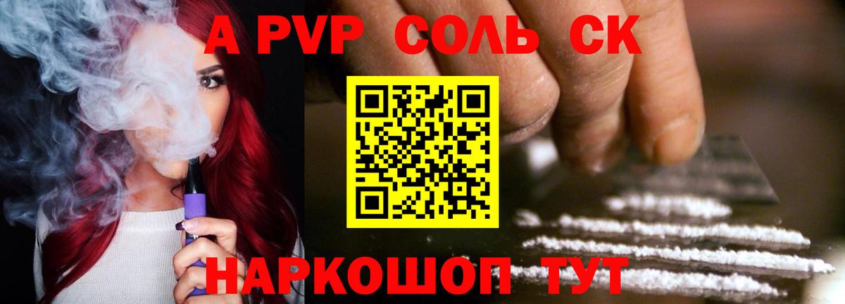 Лосино-Петровский  Альфа ПВП кристаллы  Вход с VPN 