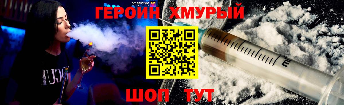 ГЕРОИН VHQ Лосино-Петровский
