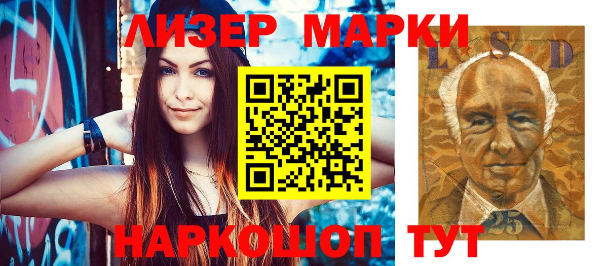 Марки 25I-NBOMe 1,5мг Лосино-Петровский